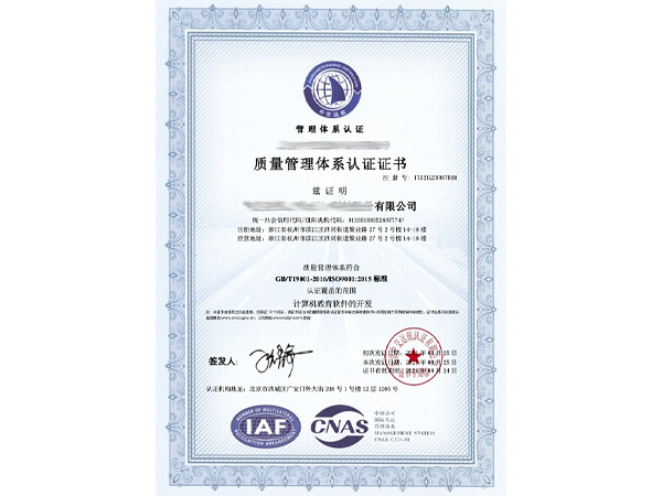 质量管理体系认证证书