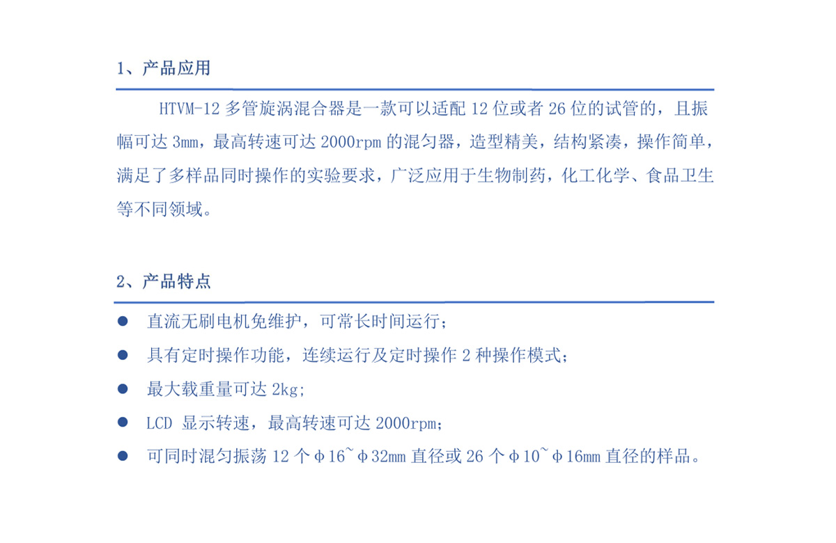 HTVM-12 多管旋涡混合器.jpg