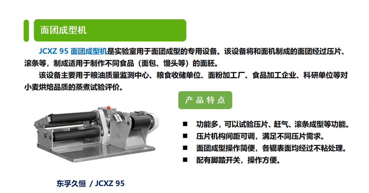 JCXZ 95 面团成型机.jpg