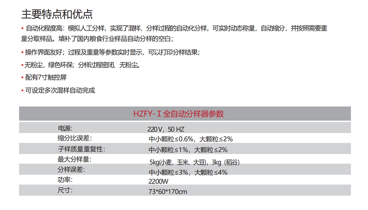 HZFY-I 全自动分样器.jpg