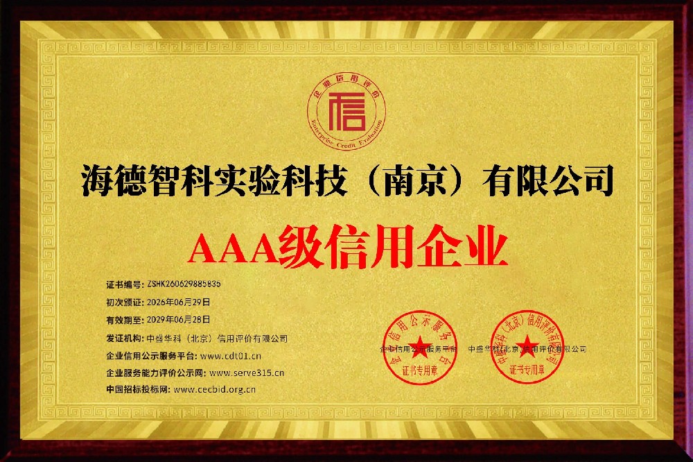 企业信用等级证书